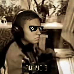 Обкладинка: Минус 3