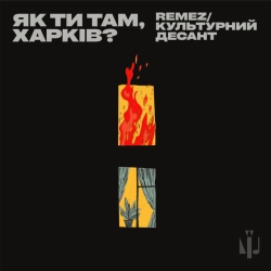Обкладинка: Як ти там, Харків