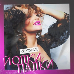 Обкладинка: Йолки-палки