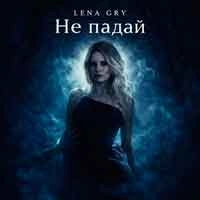 Обкладинка: Не падай