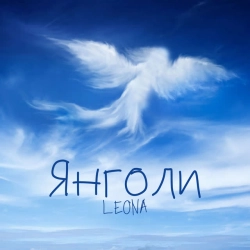 Обкладинка: Янголи