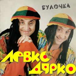Обкладинка: Булочка