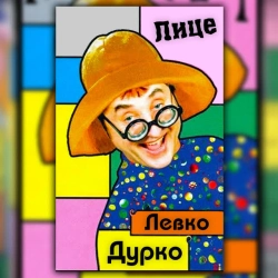 Обкладинка треку: Лице Обкладинка: Лице