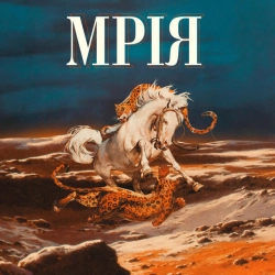 Обкладинка: Мрія