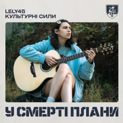 Обкладинка: У смерті плани