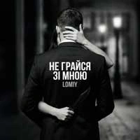 Обкладинка: Не грайся зі мною