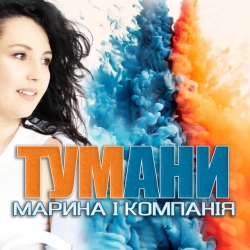 Обкладинка: Тумани