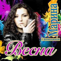 Обкладинка: Весна