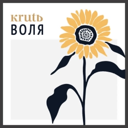Обкладинка: Воля