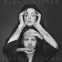 Обкладинка: Досі люблю
