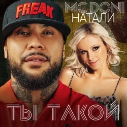 Обкладинка: Ты такой