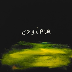 Обкладинка: Сузір'я