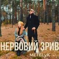 Обкладинка: Нервовий зрив