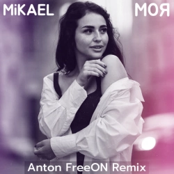 Обкладинка: Моя (Anton FreeON Remix)