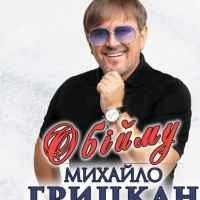 Обкладинка: Обійму