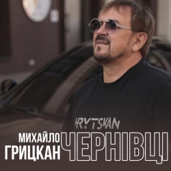 Обкладинка: Чернівці