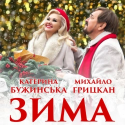 Обкладинка: Зима