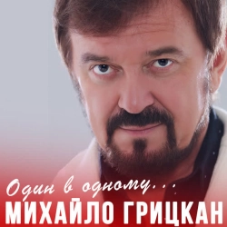 Обкладинка: Один в одному
