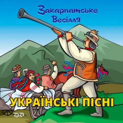 Обкладинка треку: Гоп шіді-ріді Обкладинка: Гоп шіді-ріді