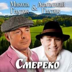 Обкладинка: Смерека