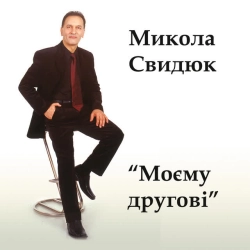 Обкладинка: Моя Одеса