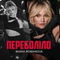 Обкладинка: Переболіло