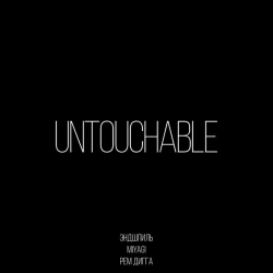 Обкладинка: Untouchable