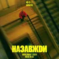 Обкладинка: Назавжди