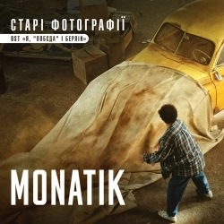Обкладинка: Старі фотографії - із к-ф 'Я, 'Побєда' і Берлін'