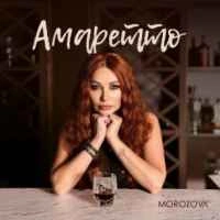 Обкладинка: Амаретто