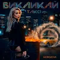Обкладинка: Викликай таксі