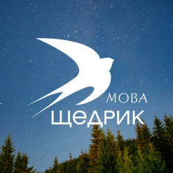 Обкладинка: Щедрик