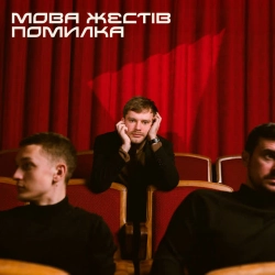 Обкладинка: Помилка