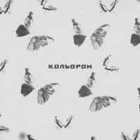 Обкладинка: Кольором