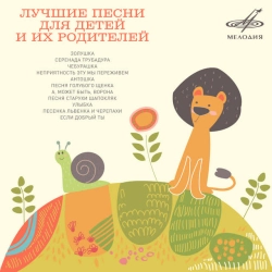 Обкладинка треку: Серенада Трубадура (Из м-ф 'Бременские музыканты') Обкладинка: Серенада Трубадура (Из м-ф 'Бременские музыканты')