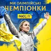 Обкладинка: Ми олімпійські чемпіонки (MEGA MIX)