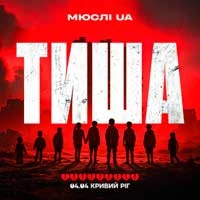 Обкладинка: Тиша Кривий Ріг 04.04