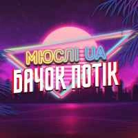 Обкладинка треку: Ярик, бачок потік (MEGA MIX) Обкладинка: Ярик, бачок потік (MEGA MIX)