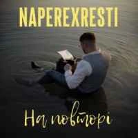Обкладинка: На повторі