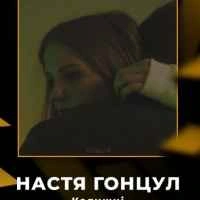 Обкладинка треку: Колишні Обкладинка: Колишні