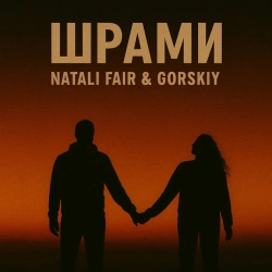 Обкладинка: Шрами