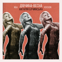 Обкладинка треку: Дівчина-весна - New Version Обкладинка: Дівчина-весна - New Version