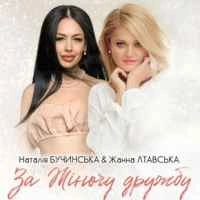 Обкладинка: За Жіночу дружбу