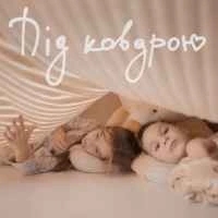 Обкладинка: Під ковдрою