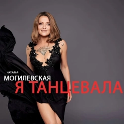 Обкладинка: Я танцевала
