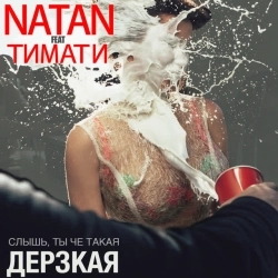 Обкладинка: Дерзкая