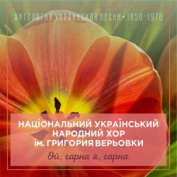Обкладинка треку: Вербовая дощечка Обкладинка: Вербовая дощечка