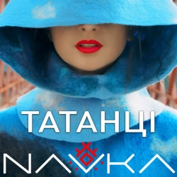 Обкладинка: Татанці