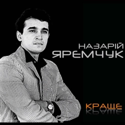Обкладинка: Гай, зелений гай