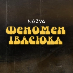 Обкладинка: Краса